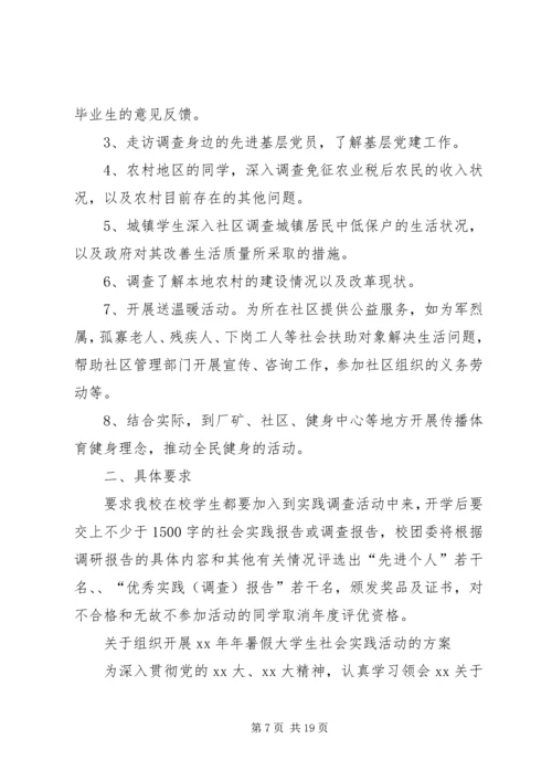 社会调查与调研报告实践教学活动安排_1.docx