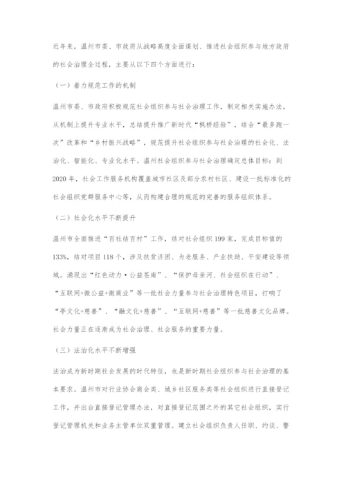合作与双赢：社会组织在社会治理中的路径探索.docx