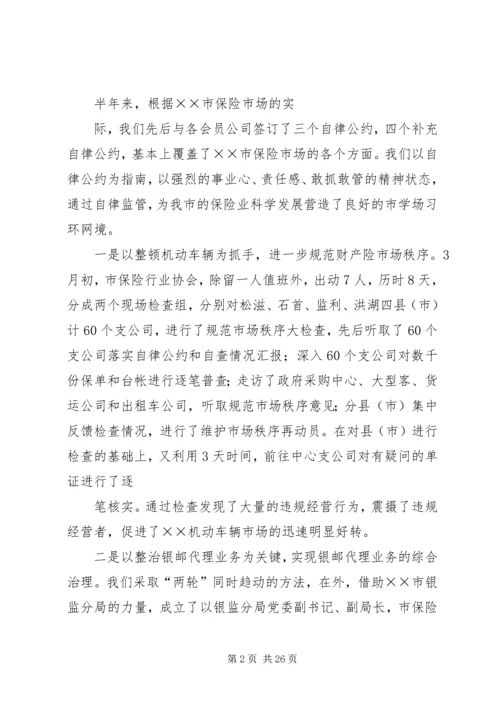 保险行业协会上半年工作和下半年工作打算.docx