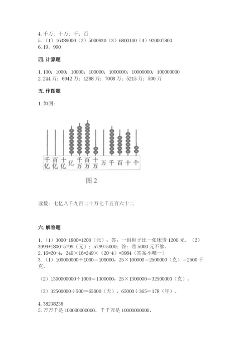 西师大版四年级上册数学第一单元 万以上数的认识 测试卷学生专用.docx