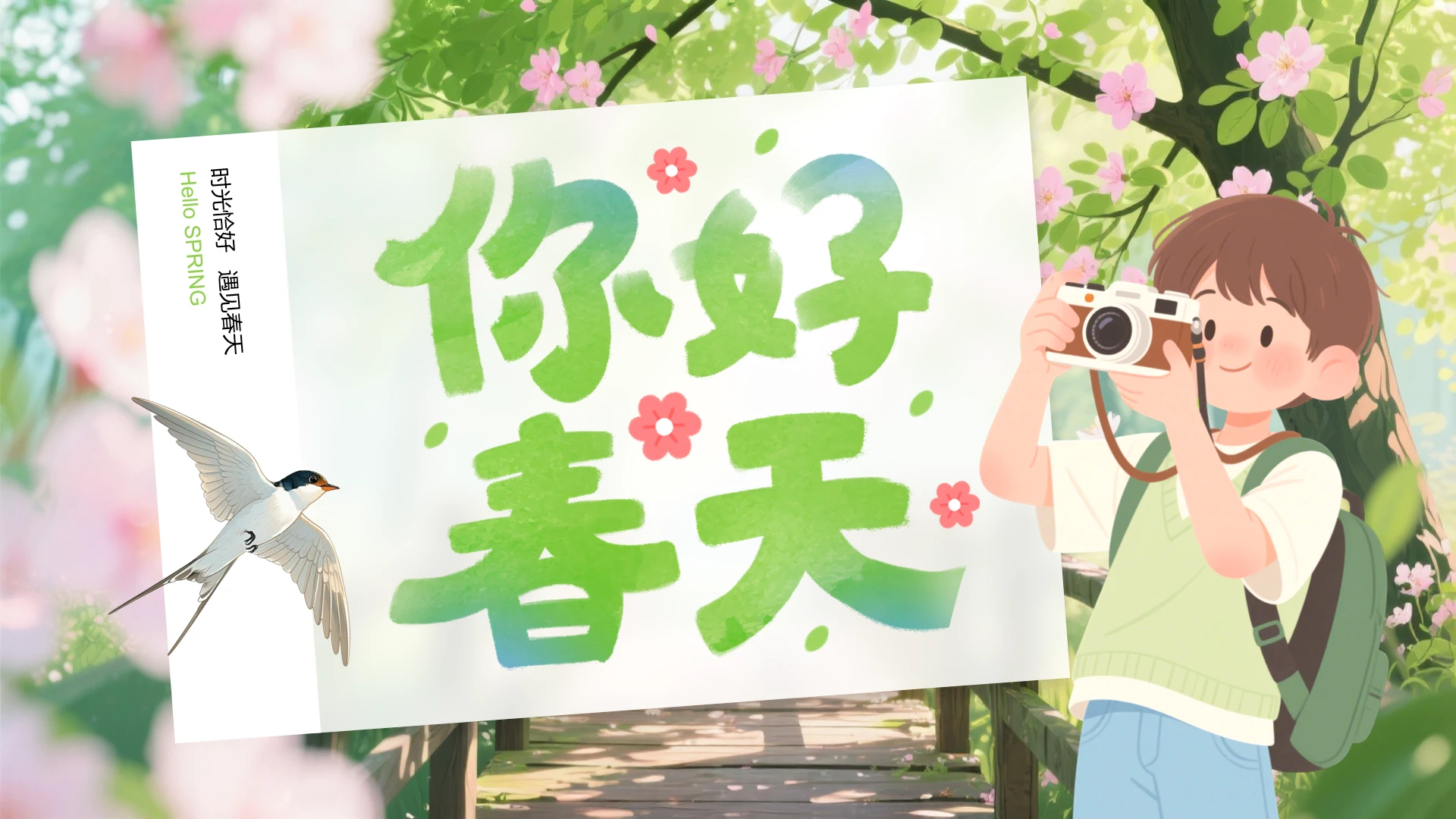 小清新你好春天主题工作汇报活动策划通用PPT模版