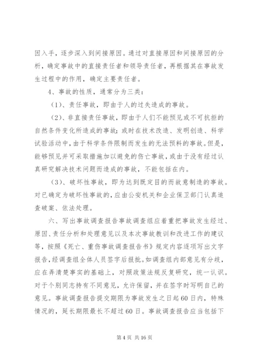 建设工程安全事故处理程序.docx