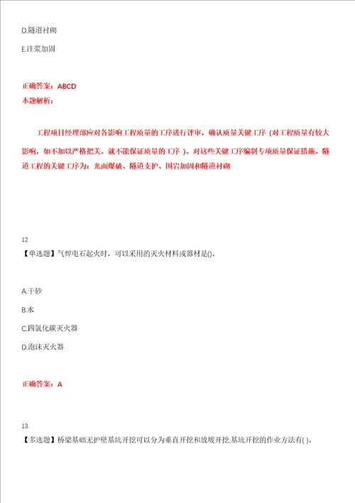 2023年一级建造师铁路工程考试全真模拟易错、难点汇编叁带答案试卷号：8