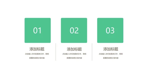 绿色插画风教育教学PPT模板