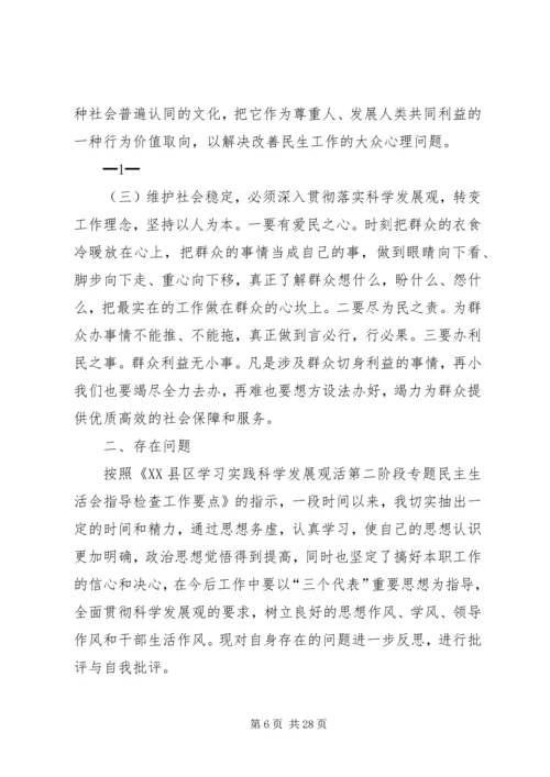 县人社局领导班子民主生活会讲话稿(精选多篇) (2).docx