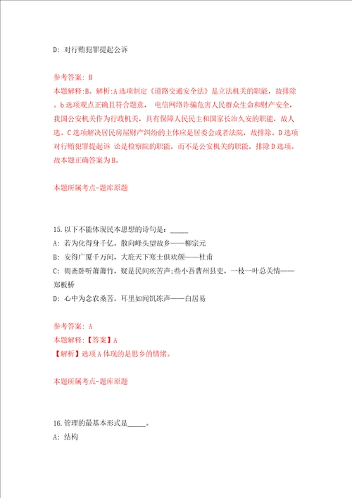 广东广州市越秀区六榕街招考聘用出租屋管理员5人同步测试模拟卷含答案第2版