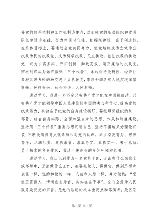 五查五看学习活动心得体会.docx