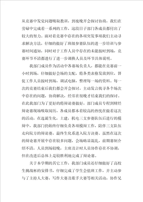 学生会学习部工作总结范本
