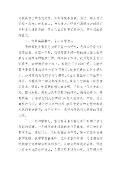 交流教师工作总结.docx