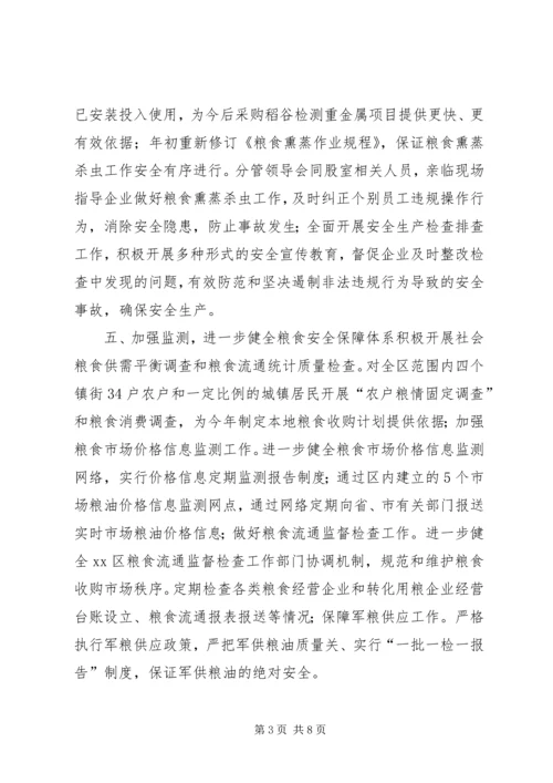 粮食局上半年工作总结及下半年工作计划 (3).docx