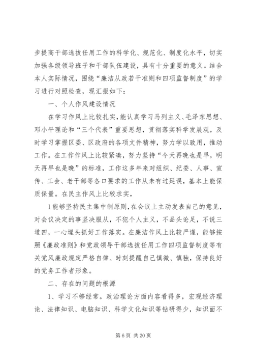 在作风建设专题民主生活会发言.docx