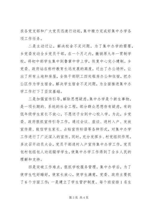 乡镇在开展创先争优活动会上的交流材料.docx