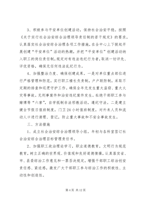 篇一：综治维稳工作计划 (2).docx