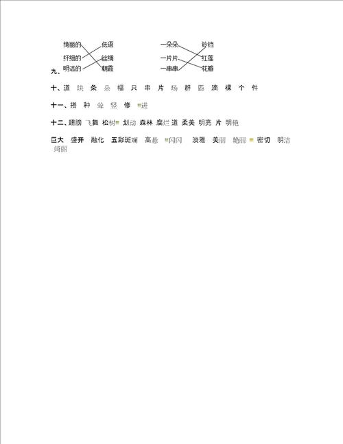 部编版四下语文第一单元单元试卷字词专项练习