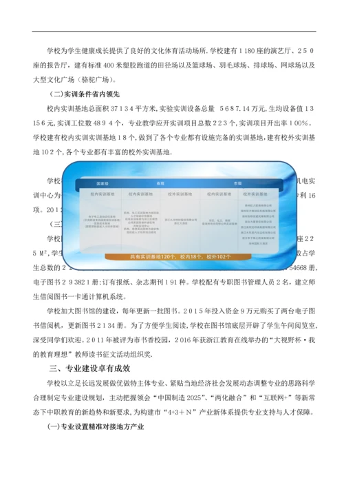 学校及学院申报材料参考.docx