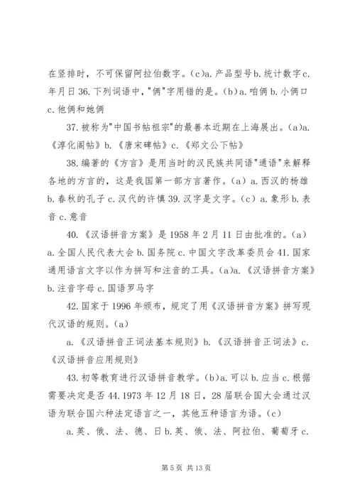 学习《国家通用语言文字法》心得体会(郑继良) (5).docx