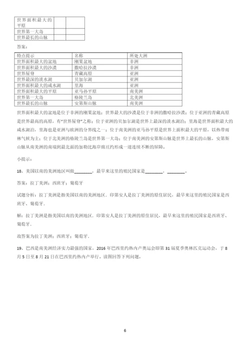 郑州市初中地理七年级下第九章西半球的国家知识点总结归纳.docx