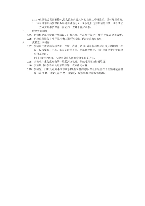 实验室管理规范.docx