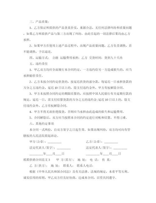 2023年纸箱供销合同.docx