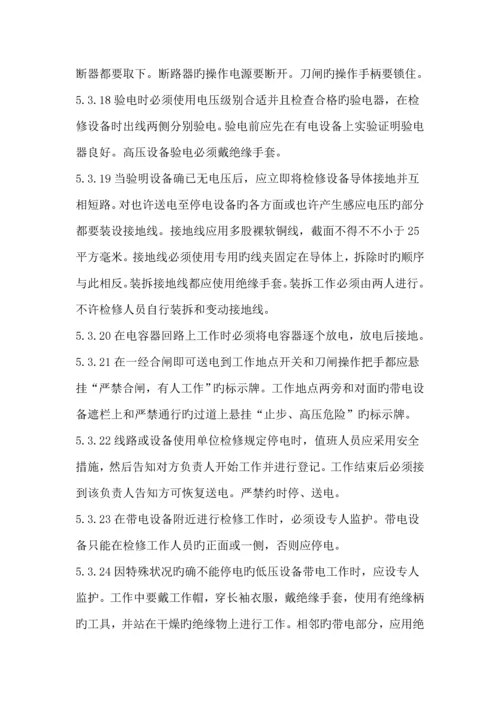 工厂维修电工安全操作专题规程修订版.docx