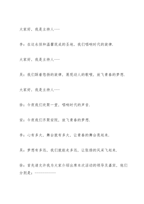 关于秋天的合唱开幕词5篇.docx