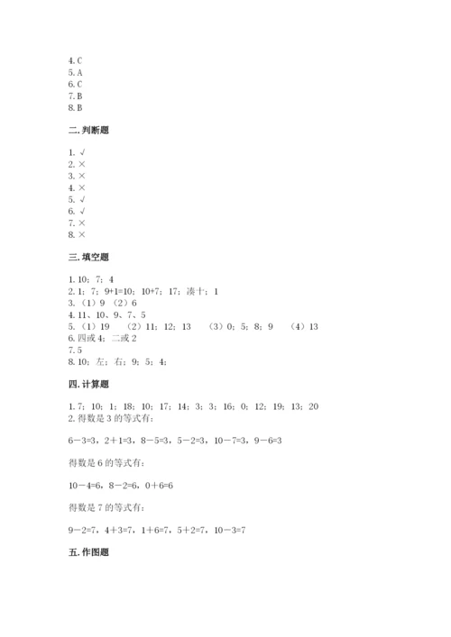 2022人教版一年级上册数学期末考试试卷（历年真题）.docx