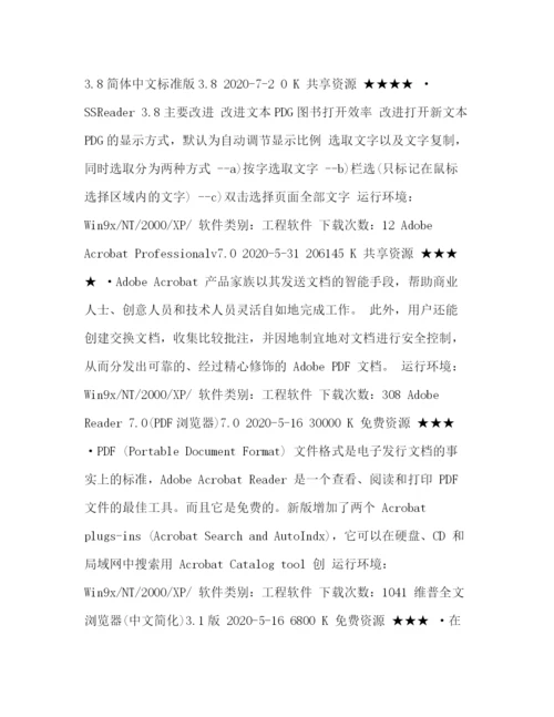 精编之写论文，常用工具简介.docx
