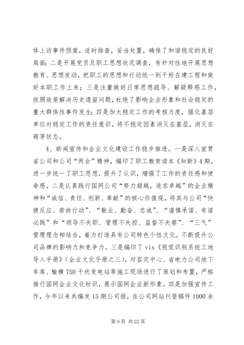 四好”领导班子建设综合考评工作汇报.docx