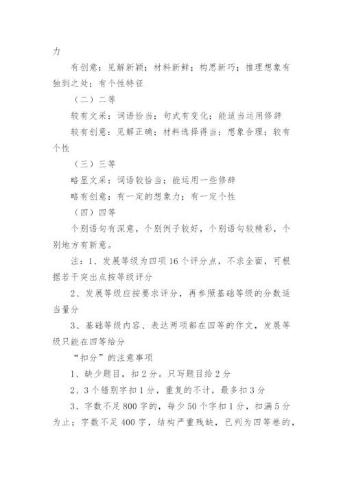 最新高考作文评分标准及评分细则.docx