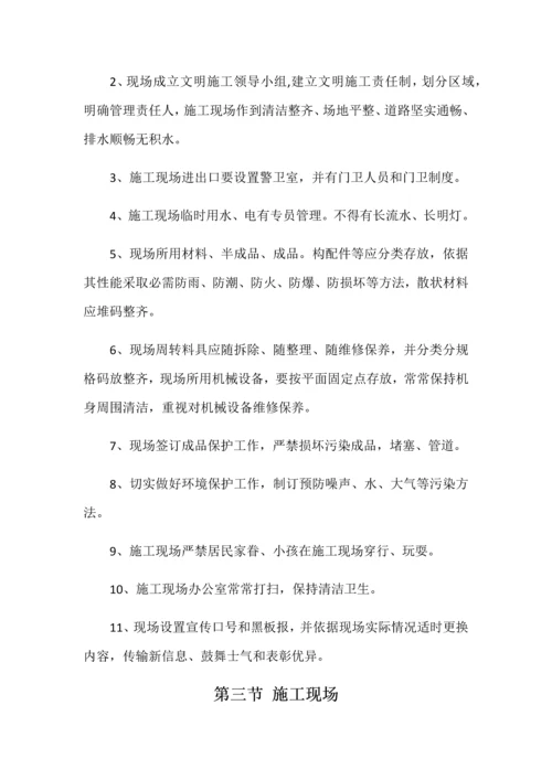 小区安全文明综合项目施工专项措施.docx