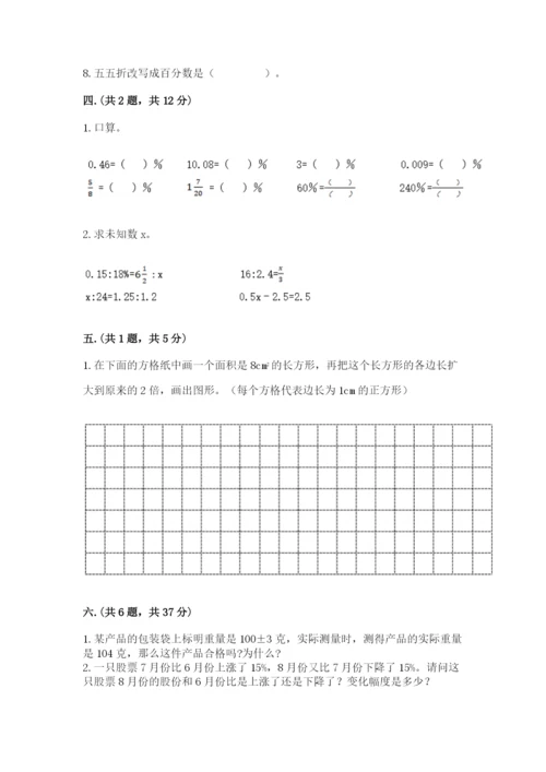 人教版数学小升初模拟试卷附参考答案【能力提升】.docx