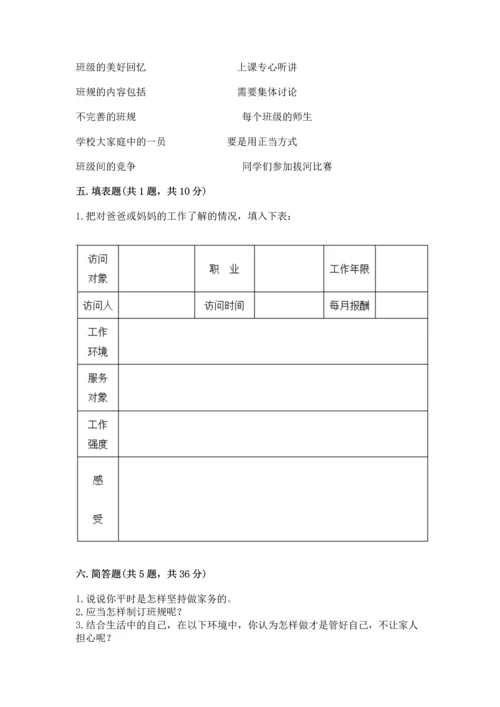 部编版道德与法治四年级上册期中测试卷及参考答案【预热题】.docx