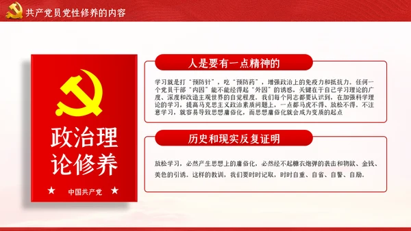 不忘初心牢记使命新时代党性修养教育党课PPT