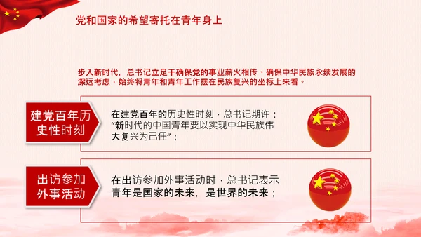 青年观团委共青团成立100周年讲话PPT模板