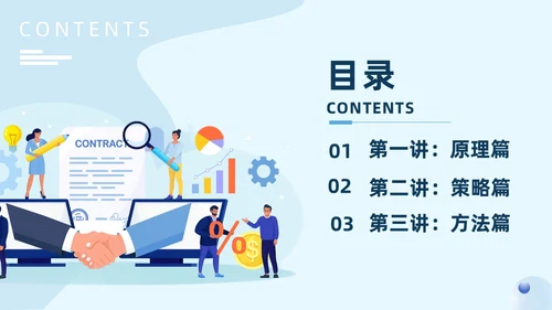 蓝色有效沟通管理者如何带好团队优秀管理者的有效沟通商务PPT管理团队管理