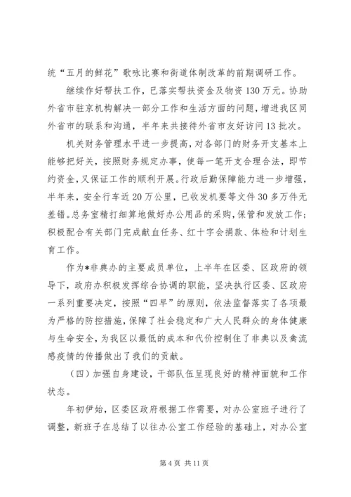 精选办公室下半年工作计划.docx