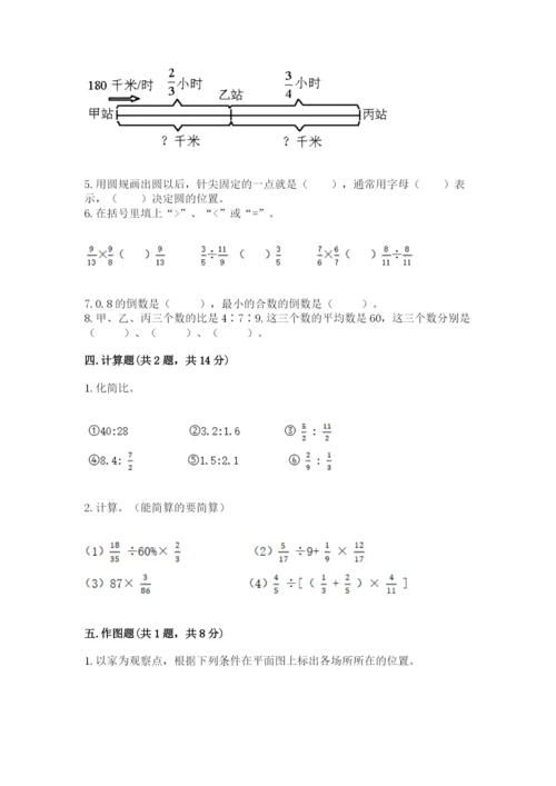 六年级数学上册期末考试卷及答案【真题汇编】.docx
