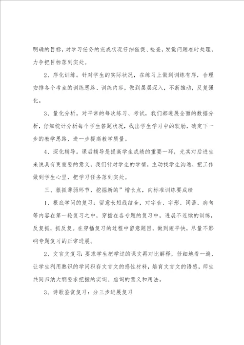 关于语文教师期末工作总结范文集合5篇