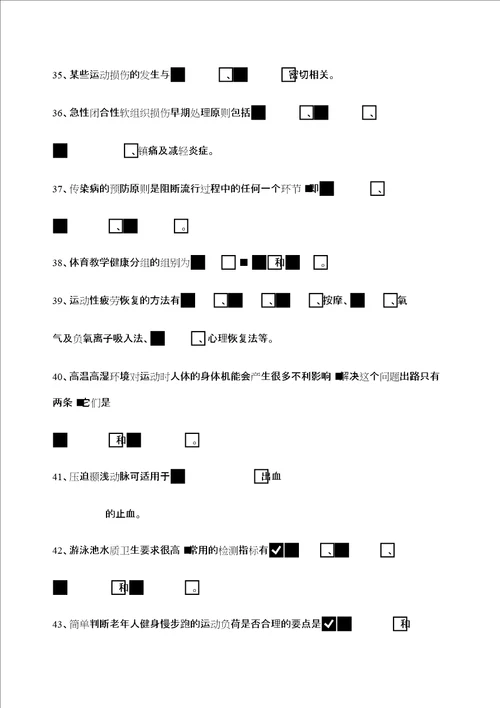 体育保健学复习题精编WORD版