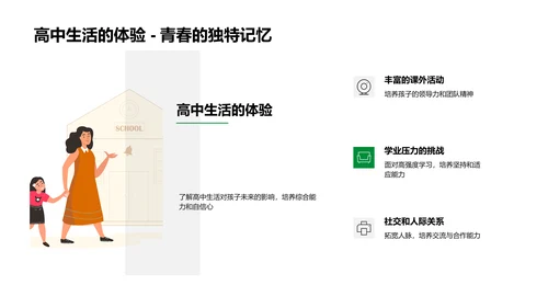 高中成长与未来打算PPT模板