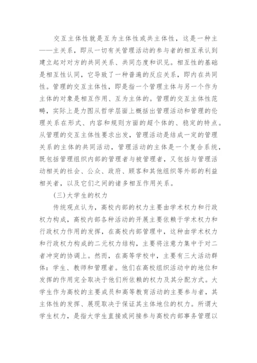 高等学校大学生管理的几点建议论文.docx