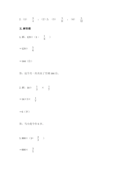 冀教版五年级下册数学第六单元 分数除法 测试卷精品（突破训练）.docx