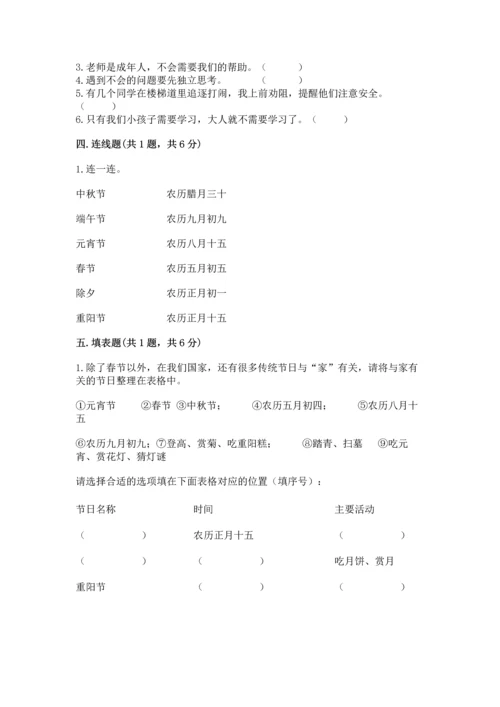 部编版三年级上册道德与法治期末测试卷附答案ab卷.docx