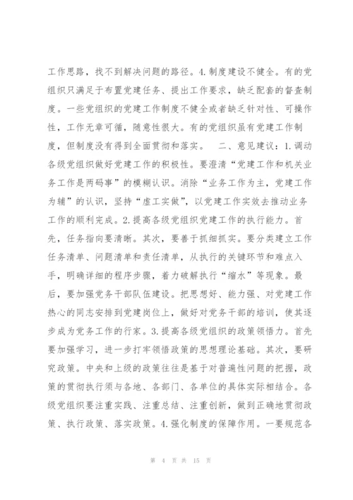 支部书记党建工作存在的问题和不足范文(6篇).docx