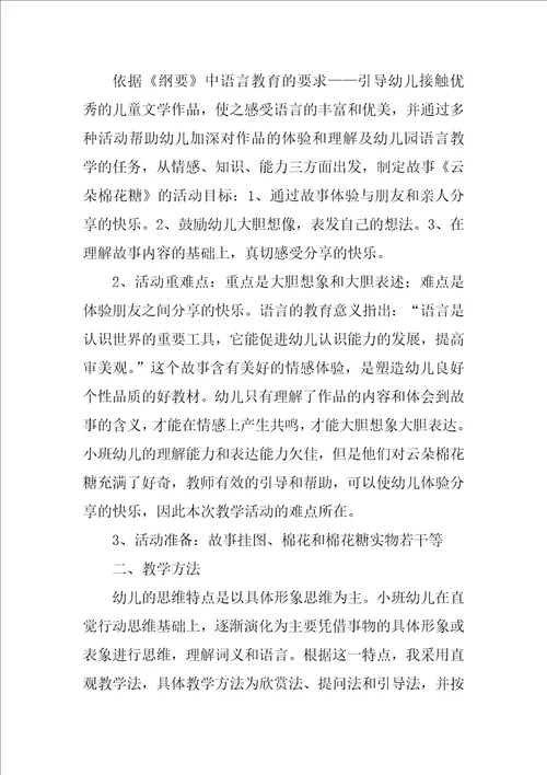 小班故事说课稿云朵棉花糖