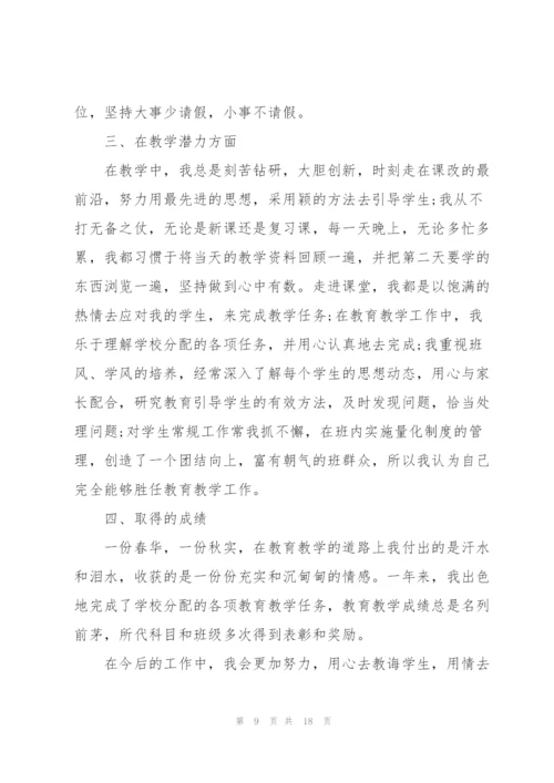 语文老师工作述职报告2021范文.docx