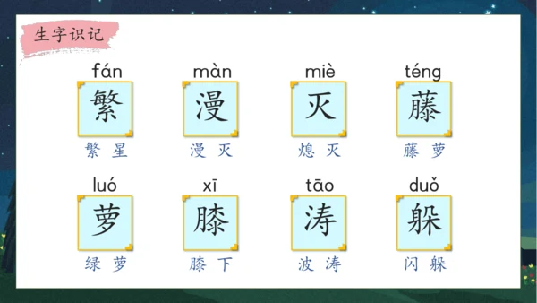 【核心素养】部编版语文四年级下册-9.短诗三首 第1课时（课件）