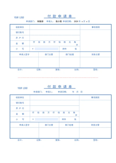 付款申请单