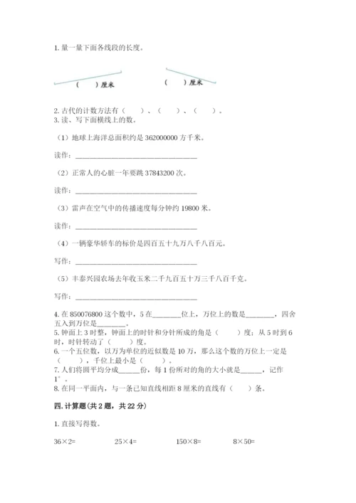 人教版四年级上册数学 期末测试卷及下载答案.docx
