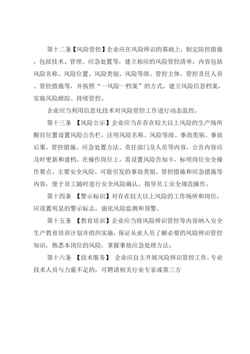 工业企业安全生产风险报告规定.docx